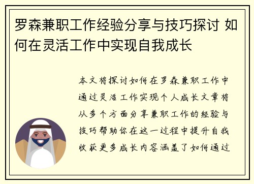 /uploads/images/20250821/luo-sen-jian-zhi-gong-zuo-jing-yan-fen-xiang-yu-ji-qiao-tan-tao-ru-he-zai-ling-huo-gong-zuo-zhong-shi-xian-zi-wo-cheng-zhang.webp