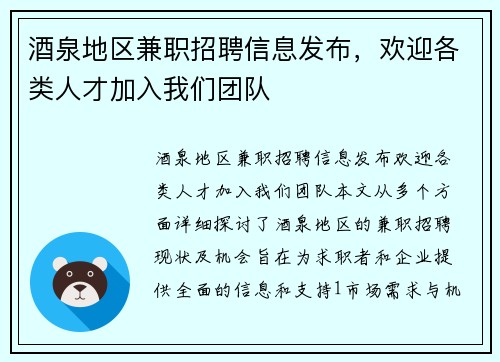 酒泉地区兼职招聘信息发布，欢迎各类人才加入我们团队