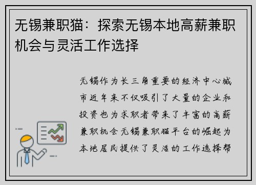 无锡兼职猫：探索无锡本地高薪兼职机会与灵活工作选择