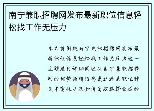 南宁兼职招聘网发布最新职位信息轻松找工作无压力