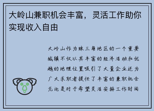大岭山兼职机会丰富，灵活工作助你实现收入自由