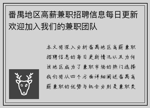 番禺地区高薪兼职招聘信息每日更新欢迎加入我们的兼职团队