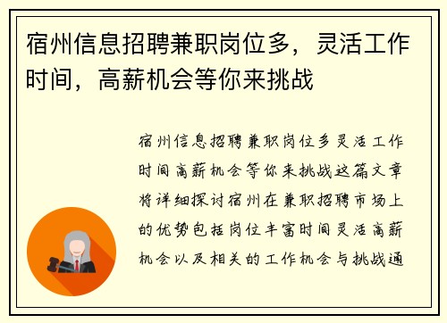 宿州信息招聘兼职岗位多，灵活工作时间，高薪机会等你来挑战