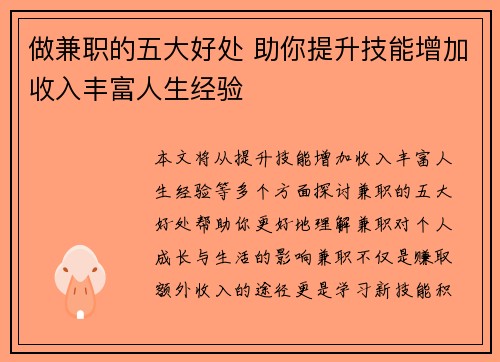 做兼职的五大好处 助你提升技能增加收入丰富人生经验