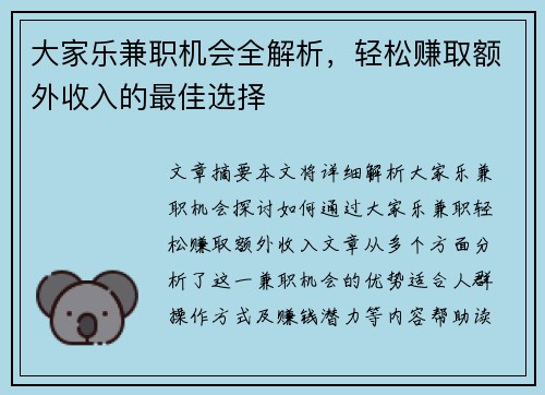 大家乐兼职机会全解析，轻松赚取额外收入的最佳选择