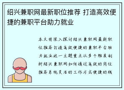 绍兴兼职网最新职位推荐 打造高效便捷的兼职平台助力就业