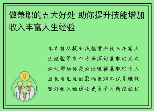 做兼职的五大好处 助你提升技能增加收入丰富人生经验