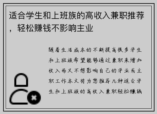 适合学生和上班族的高收入兼职推荐，轻松赚钱不影响主业