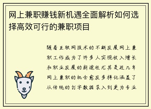 网上兼职赚钱新机遇全面解析如何选择高效可行的兼职项目