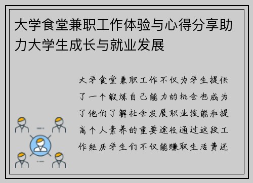 大学食堂兼职工作体验与心得分享助力大学生成长与就业发展