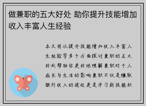 做兼职的五大好处 助你提升技能增加收入丰富人生经验