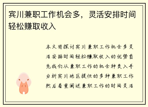 宾川兼职工作机会多，灵活安排时间轻松赚取收入