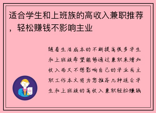适合学生和上班族的高收入兼职推荐，轻松赚钱不影响主业