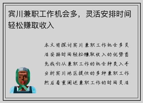 宾川兼职工作机会多，灵活安排时间轻松赚取收入