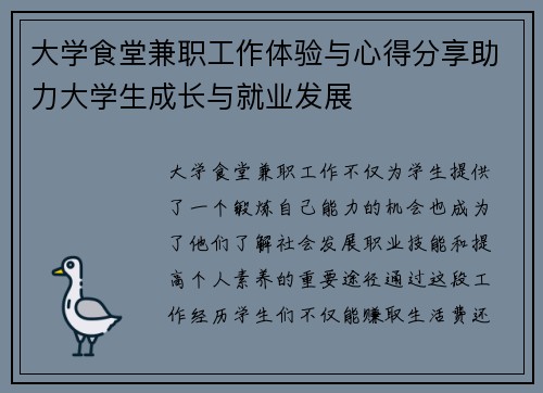 大学食堂兼职工作体验与心得分享助力大学生成长与就业发展