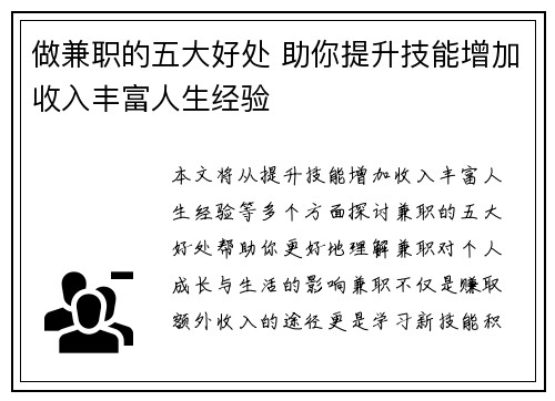 做兼职的五大好处 助你提升技能增加收入丰富人生经验