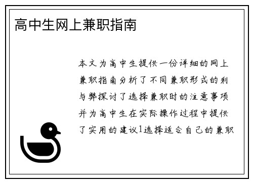 高中生网上兼职指南