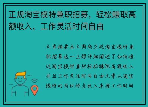正规淘宝模特兼职招募，轻松赚取高额收入，工作灵活时间自由