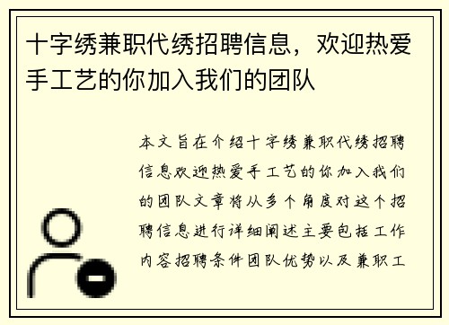 十字绣兼职代绣招聘信息，欢迎热爱手工艺的你加入我们的团队