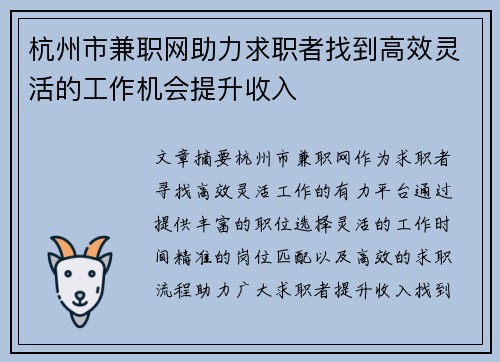 杭州市兼职网助力求职者找到高效灵活的工作机会提升收入