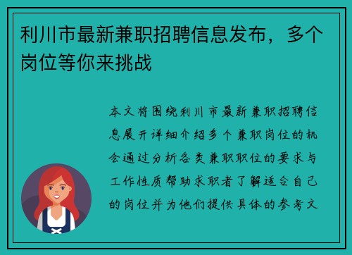 利川市最新兼职招聘信息发布，多个岗位等你来挑战