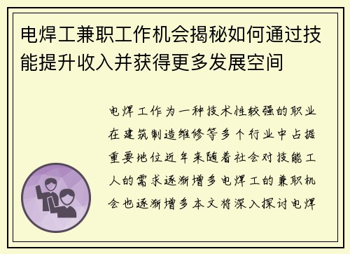 电焊工兼职工作机会揭秘如何通过技能提升收入并获得更多发展空间
