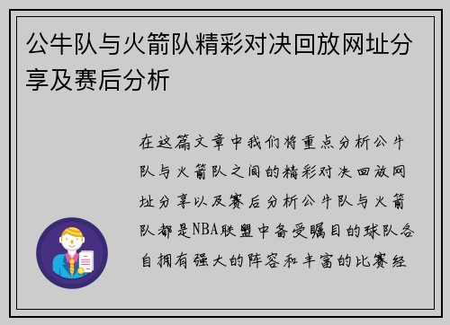 公牛队与火箭队精彩对决回放网址分享及赛后分析
