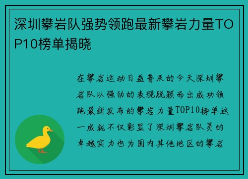 深圳攀岩队强势领跑最新攀岩力量TOP10榜单揭晓