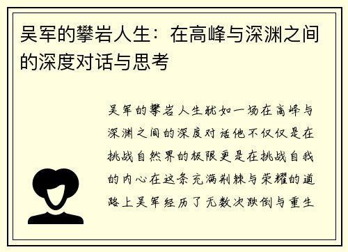 吴军的攀岩人生：在高峰与深渊之间的深度对话与思考