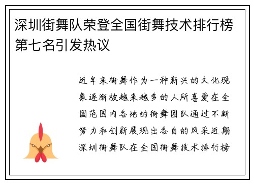 深圳街舞队荣登全国街舞技术排行榜第七名引发热议