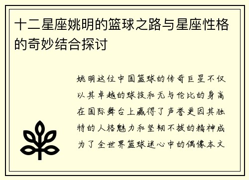 十二星座姚明的篮球之路与星座性格的奇妙结合探讨
