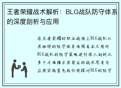 王者荣耀战术解析：BLG战队防守体系的深度剖析与应用