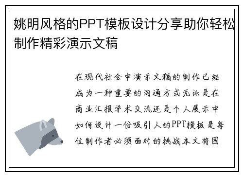 姚明风格的PPT模板设计分享助你轻松制作精彩演示文稿
