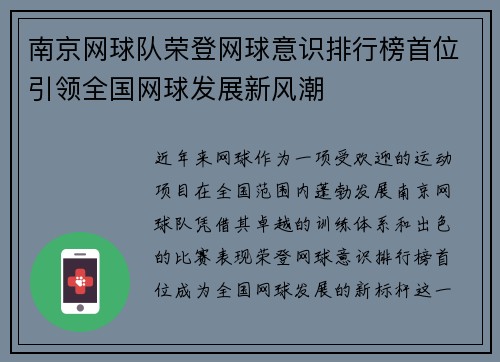 南京网球队荣登网球意识排行榜首位引领全国网球发展新风潮