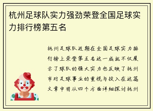 杭州足球队实力强劲荣登全国足球实力排行榜第五名
