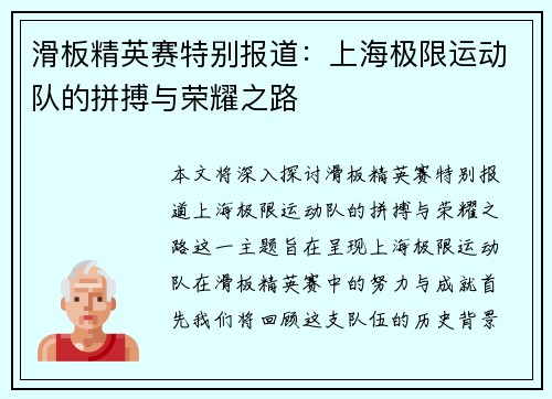 滑板精英赛特别报道：上海极限运动队的拼搏与荣耀之路