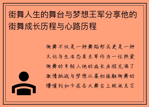 街舞人生的舞台与梦想王军分享他的街舞成长历程与心路历程