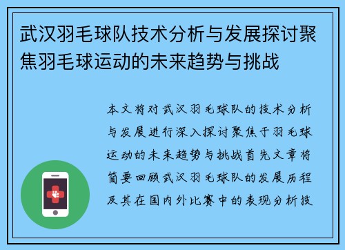 武汉羽毛球队技术分析与发展探讨聚焦羽毛球运动的未来趋势与挑战