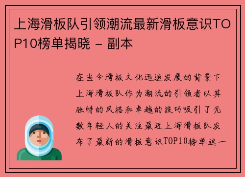 上海滑板队引领潮流最新滑板意识TOP10榜单揭晓 - 副本