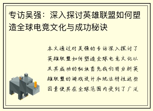 专访吴强：深入探讨英雄联盟如何塑造全球电竞文化与成功秘诀