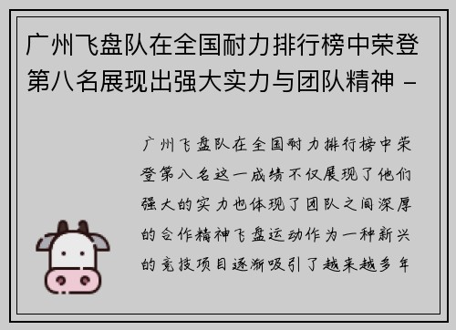 广州飞盘队在全国耐力排行榜中荣登第八名展现出强大实力与团队精神 - 副本