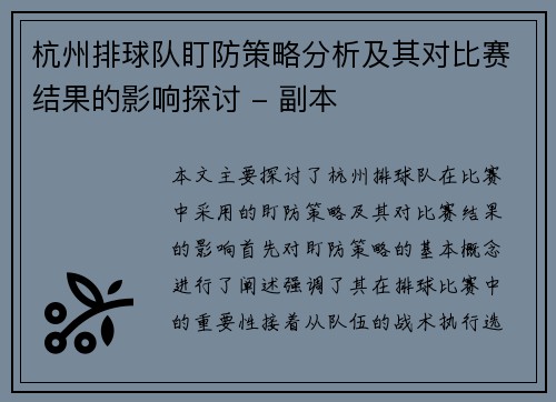 杭州排球队盯防策略分析及其对比赛结果的影响探讨 - 副本