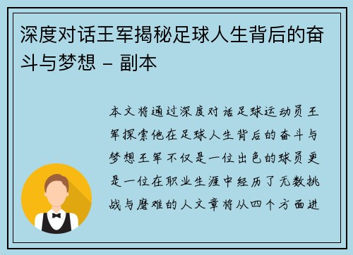深度对话王军揭秘足球人生背后的奋斗与梦想 - 副本