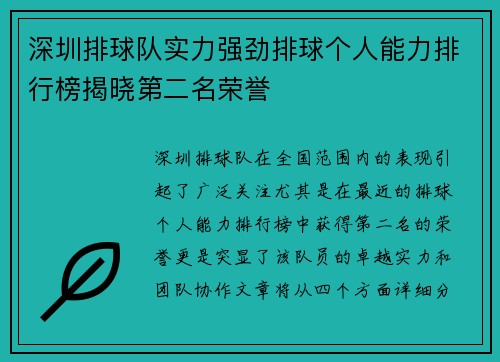 深圳排球队实力强劲排球个人能力排行榜揭晓第二名荣誉