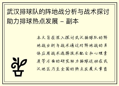 武汉排球队的阵地战分析与战术探讨助力排球热点发展 - 副本