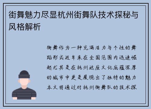 街舞魅力尽显杭州街舞队技术探秘与风格解析