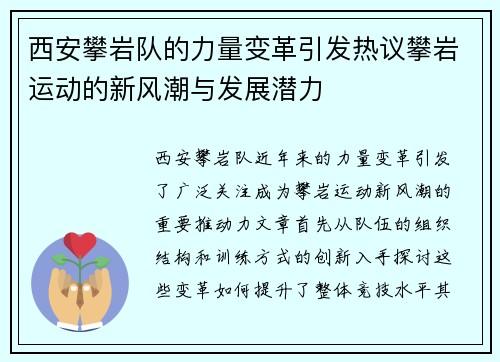 西安攀岩队的力量变革引发热议攀岩运动的新风潮与发展潜力