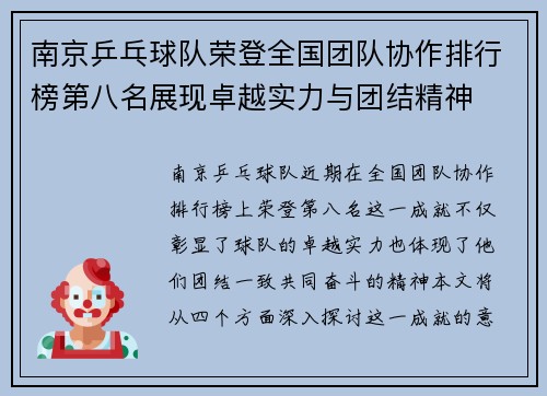 南京乒乓球队荣登全国团队协作排行榜第八名展现卓越实力与团结精神