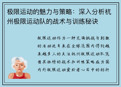 极限运动的魅力与策略：深入分析杭州极限运动队的战术与训练秘诀